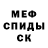 Мефедрон 4 MMC kiki lol_